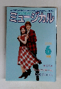 "MUSICAL"ミュージカル 2006年6号