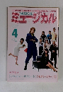 ミュージカル　2007年4月号