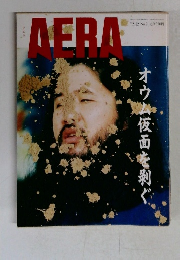 AERA　1995年5月号