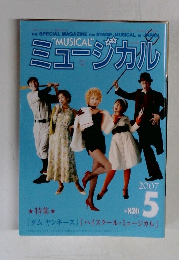 ミュージカル　2007年5月号