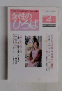 女性のひろば　1999年4月号　No.242