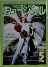 ミュージカル　2006年5月号