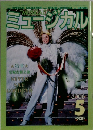 ミュージカル　2006年5月号