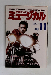 "MUSICAL"ミュージカル　2007年11号