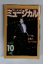 ミュージカル　2006年10月号