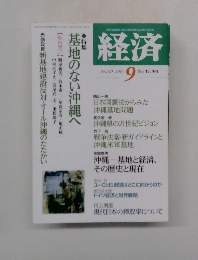 経済　No. 240 2015年9月号