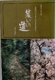 装道きもの全書　装いの道