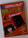 初歩のラジオ　1985年1月号