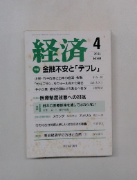 経済　2003年4月号