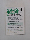 経済　2003年4月号