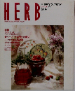HERB　1993年6月号