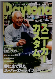 Daytona 2010年8月号 No.230