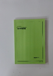 高3物理　物理発展講座