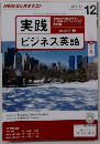 実践ビジネス英語 2013年12月号
