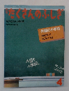 たくさんのふしぎ　1986年4月号