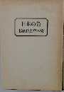 日本の色　伝統色と草木染