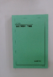 高3物理 物理受験講座 問題集