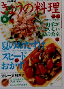きゅうの料理 1996年8月号