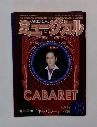 MUSICAL　ミュージカル 2004年10月号