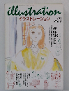 イラストレーション　1991年8月　No.71