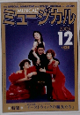 ミュージカル　2003年12月号
