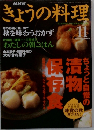 きょうの料理　2000年11月号