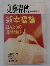 文藝春秋　9月臨時増刊号