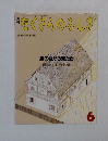 たくさんのふしぎ　1988年6月号