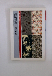 師範課程・理論編 道きもの学院テキスト