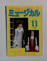 ミュージカル　2003年11月号