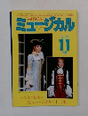 ミュージカル　2003年11月号