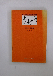 装道きもの学院通信講座　実技編 IV 養成科