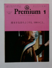 アンドプレミアム　2014年1月号