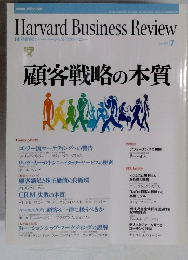 DIAMONDハーバード・ビジネス・レビュー 2002年7月号