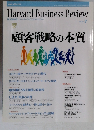 DIAMONDハーバード・ビジネス・レビュー 2002年7月号
