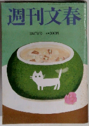 週刊文春　2003年8月7日号