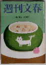 週刊文春　2003年8月7日号