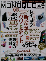 MONOQLO　2014年9月号