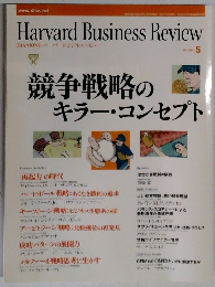 ハーバード・ビジネス・レビュー　2004年5月号