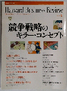 ハーバード・ビジネス・レビュー　2004年5月号