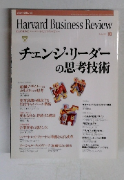 チェンジ・リーダーの思考技術　2002年10月号
