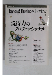 説得力のプロフェッショナル　2002年9月号