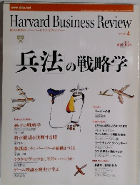 ハーバード・ビジネス・レビュー　2005年4月号