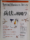 ハーバード・ビジネス・レビュー　2005年4月号