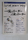 ハーバード・ビジネス・レビュー　2004年4月号