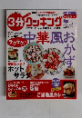 3分クッキング 2012年 1月号