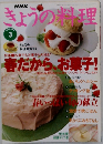 きょうの料理　1996年3月号