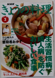きょうの料理　1998年2月号