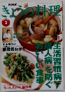 きょうの料理　1998年2月号