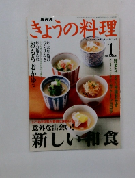 きょうの料理　2000年1月号